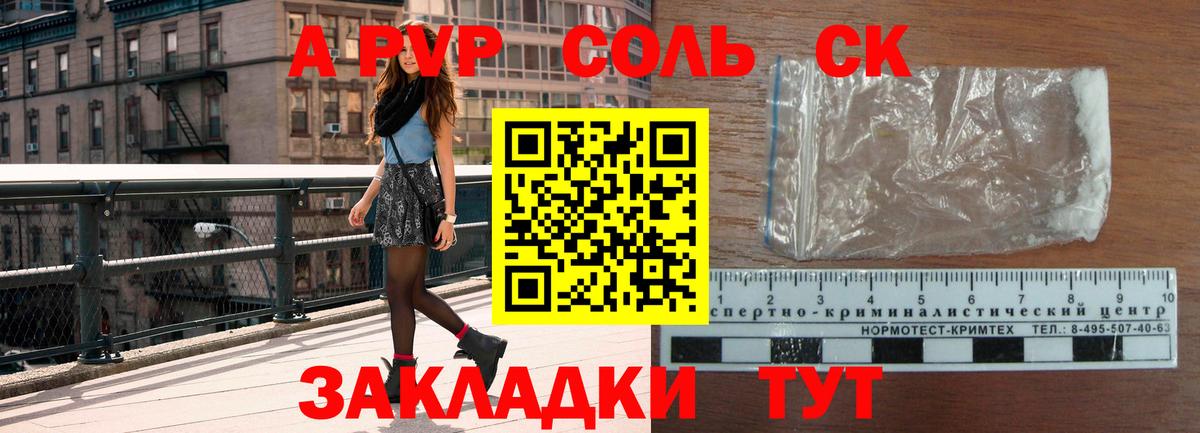 Лениногорск  Alpha-PVP СК  Alfa_PVP  A-PVP кристаллы  Вход с VPN 