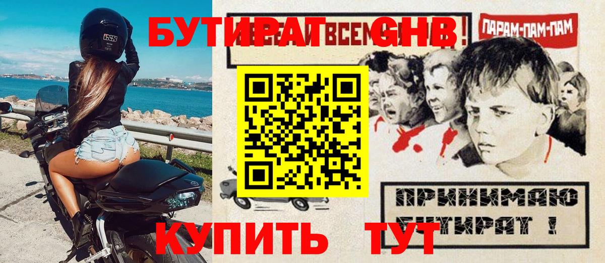 Лениногорск  Бутират  Вход с VPN  Бутират BDO 