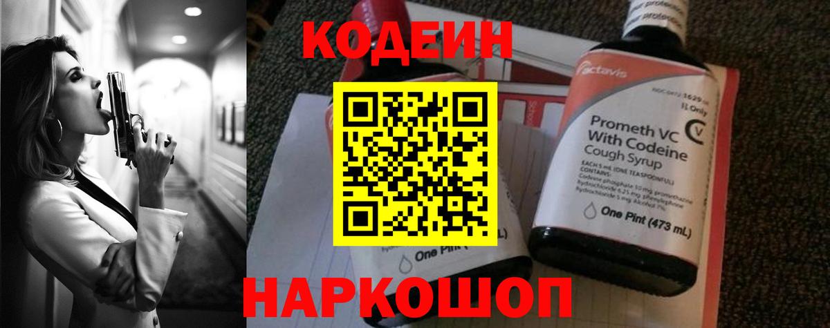 Кодеиновый сироп Lean напиток Lean (лин)  Кодеин напиток Lean (лин)  Лениногорск  Вход с VPN 