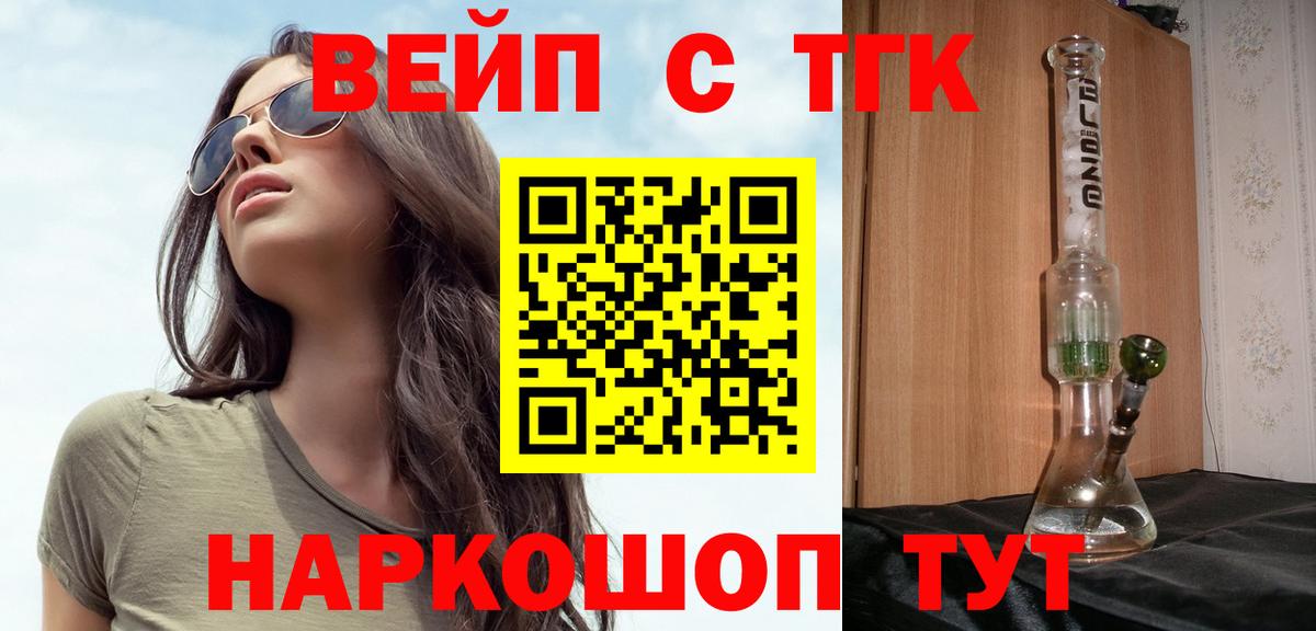 ТГК жижа Лениногорск
